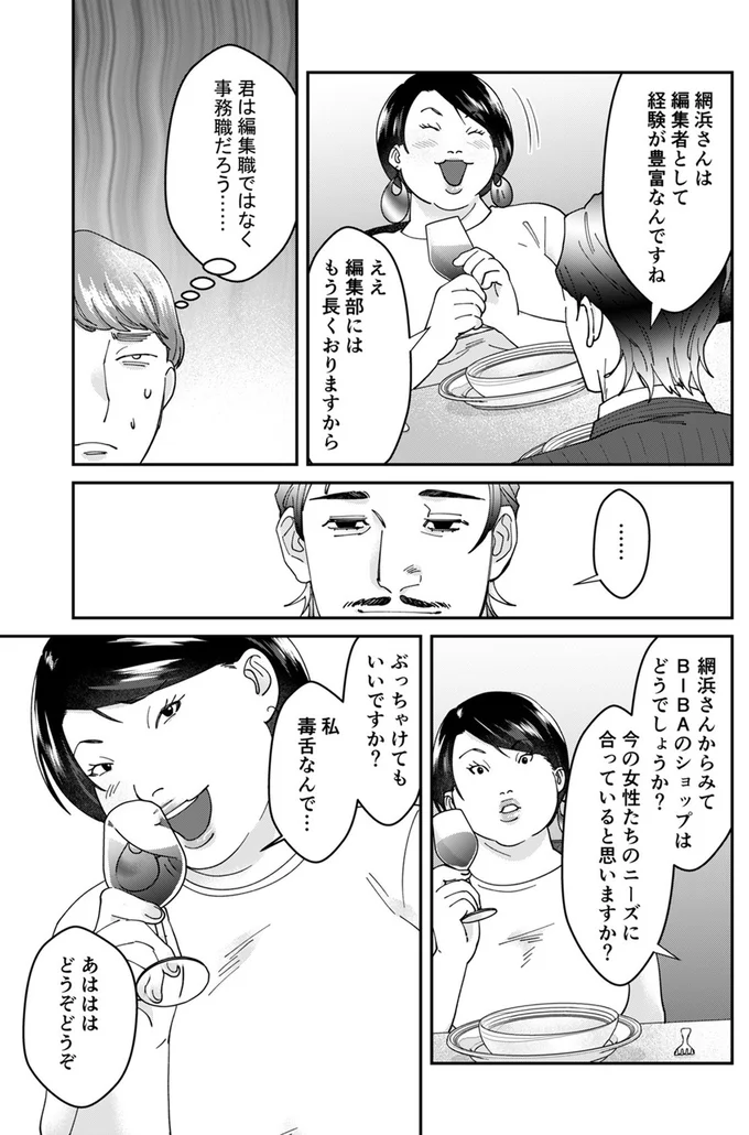 『ワタシってサバサバしてるから』（74）
