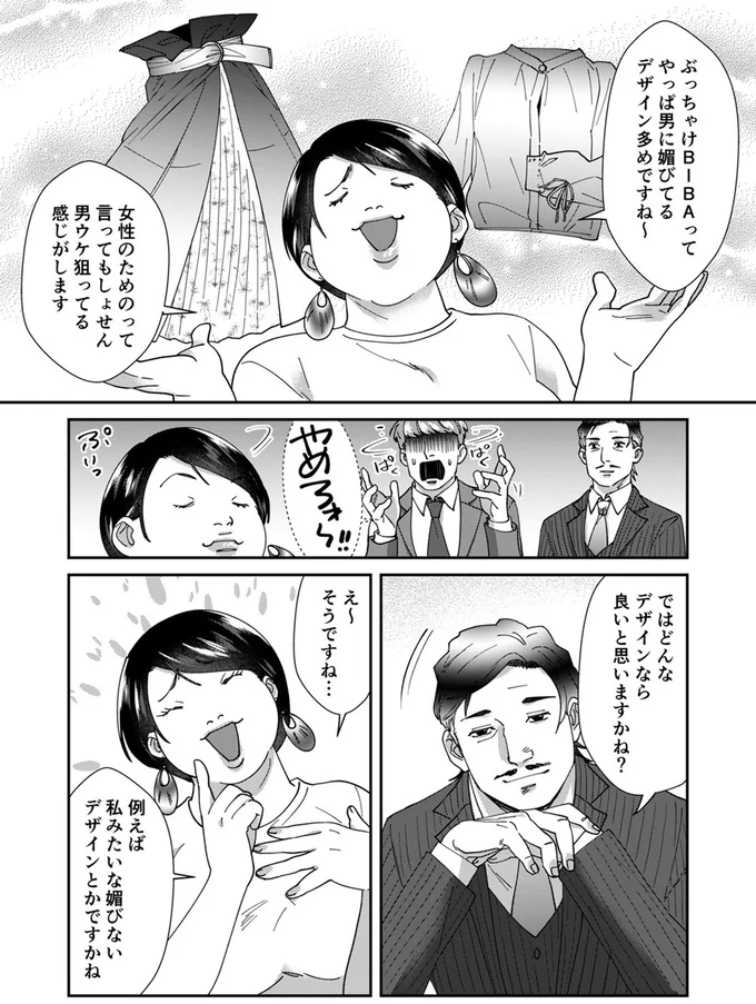 『ワタシってサバサバしてるから』（75）