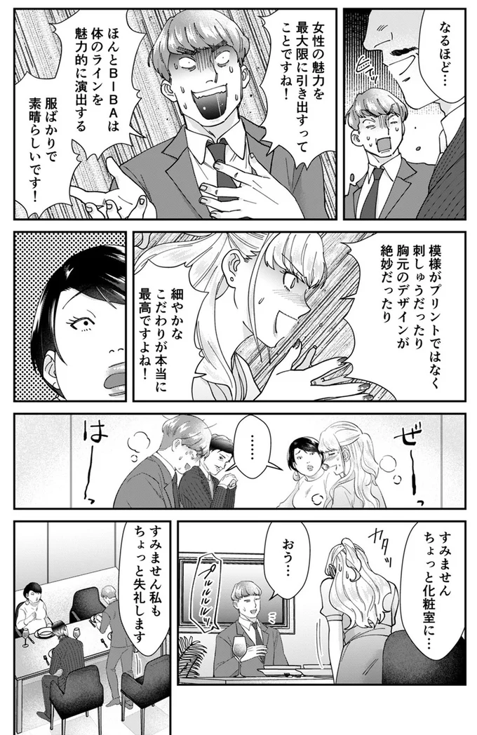 『ワタシってサバサバしてるから』（76）