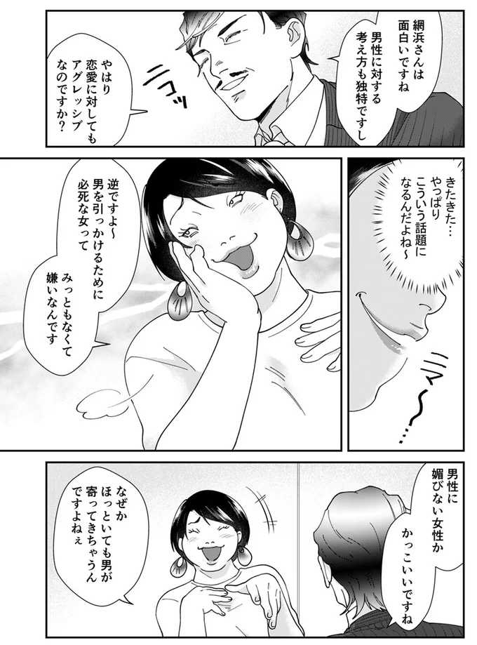 『ワタシってサバサバしてるから』（77）