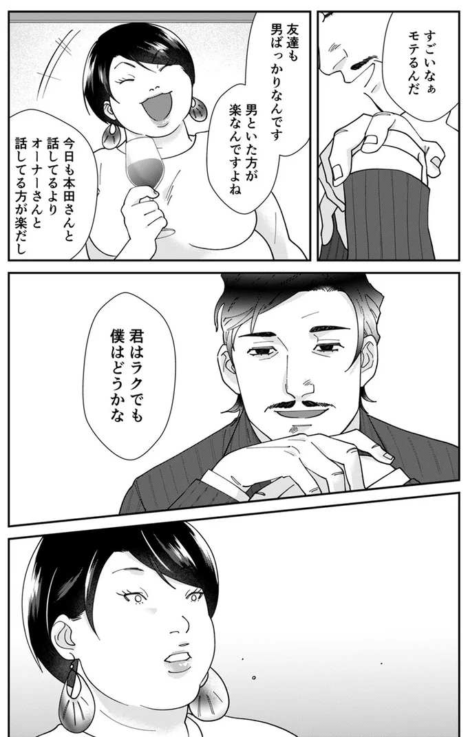 『ワタシってサバサバしてるから』（78）