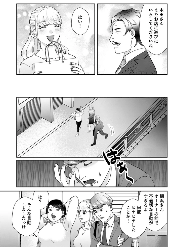 『ワタシってサバサバしてるから』（80）