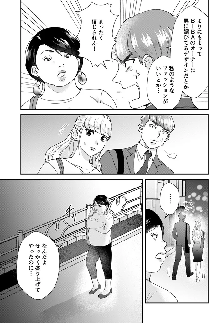 『ワタシってサバサバしてるから』（81）