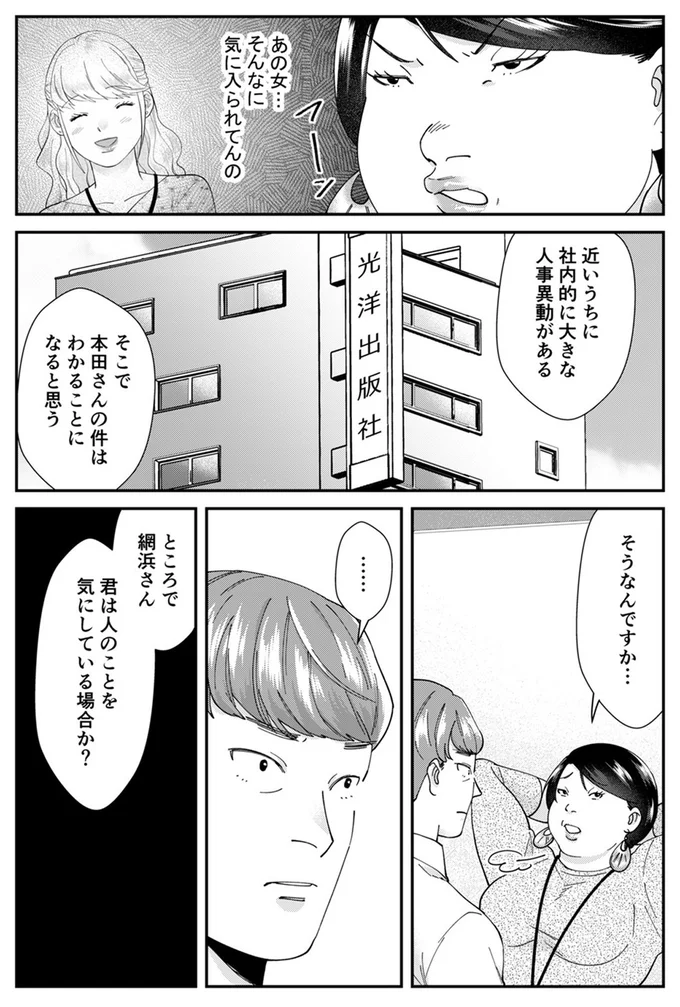 『ワタシってサバサバしてるから』（86）