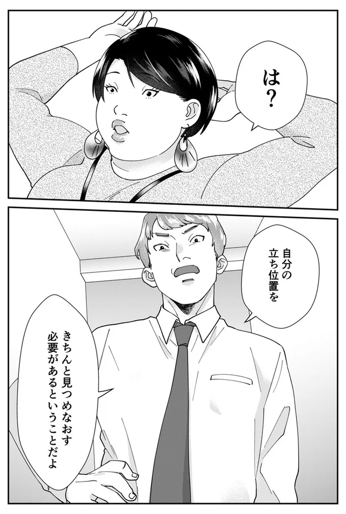 『ワタシってサバサバしてるから』（87）