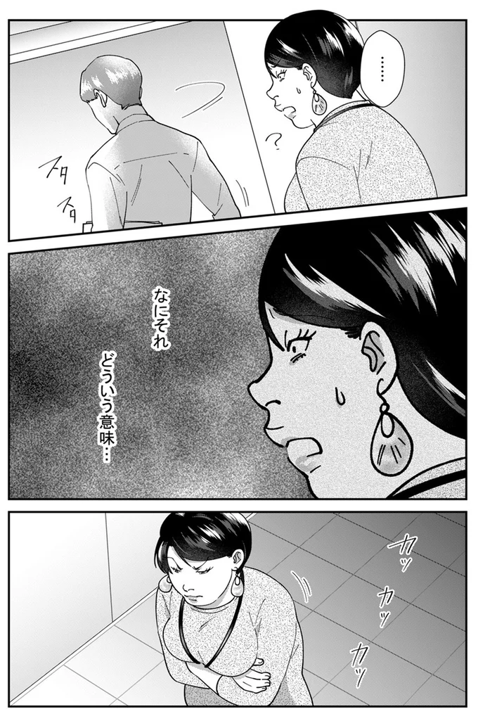 『ワタシってサバサバしてるから』（88）