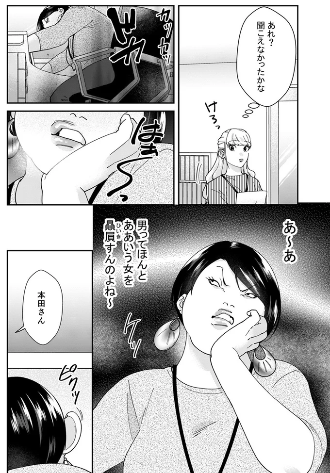『ワタシってサバサバしてるから』（90）