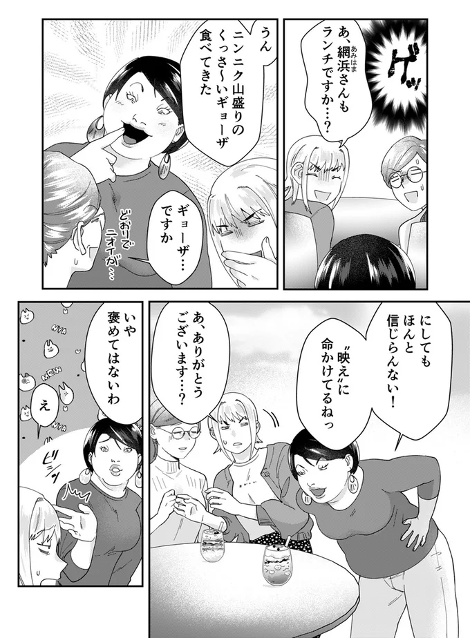 『ワタシってサバサバしてるから』（96）