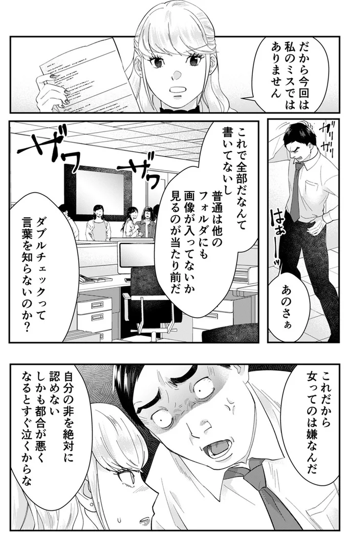 『ワタシってサバサバしてるから』（104）