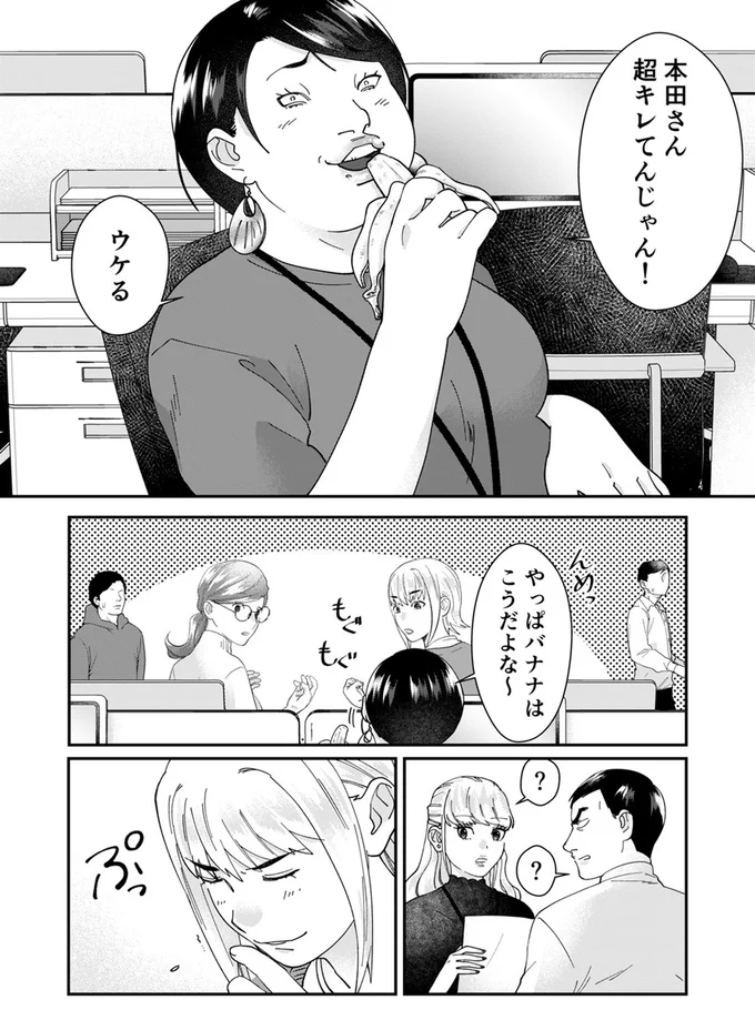 『ワタシってサバサバしてるから』（106）