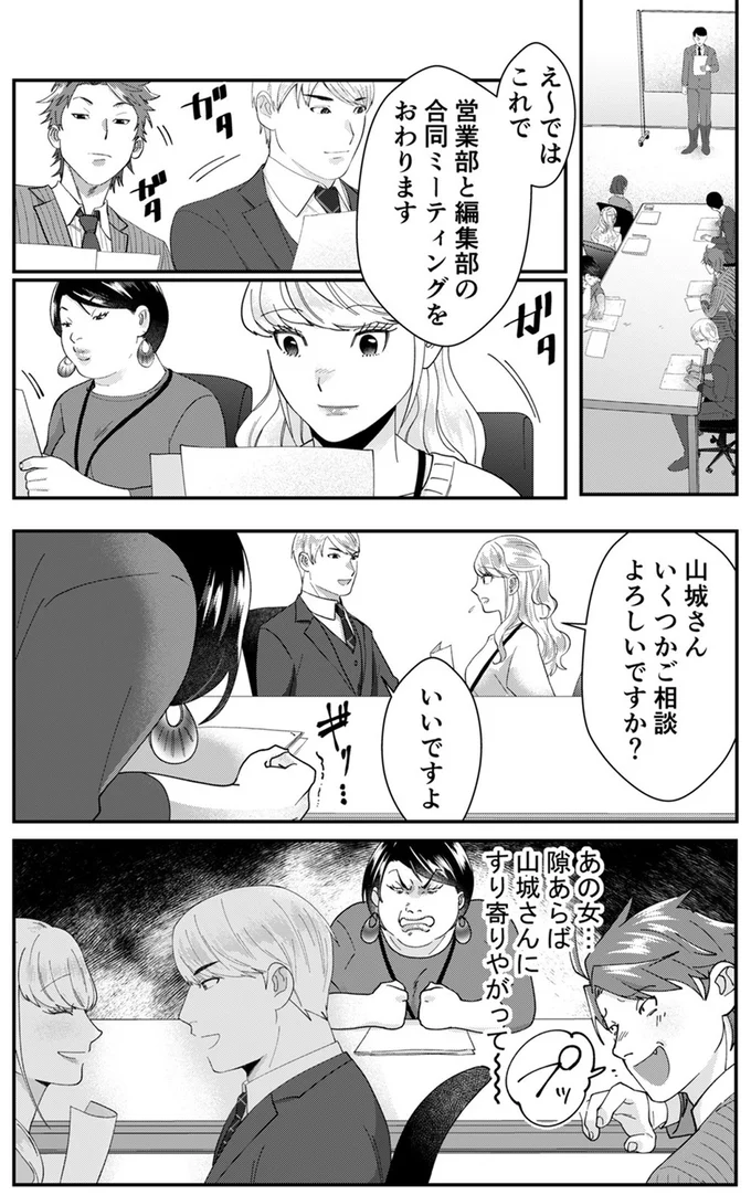 『ワタシってサバサバしてるから』（109）