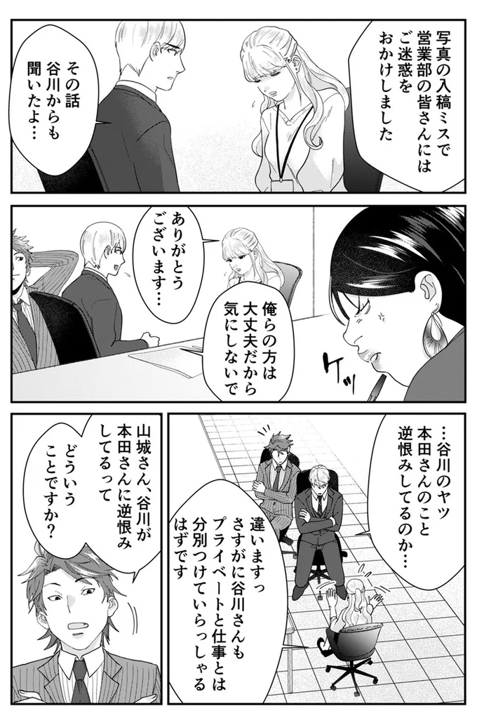 『ワタシってサバサバしてるから』（110）