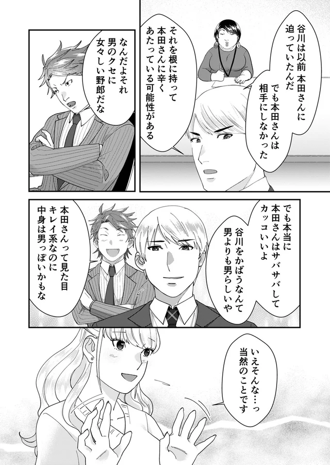 『ワタシってサバサバしてるから』（111）