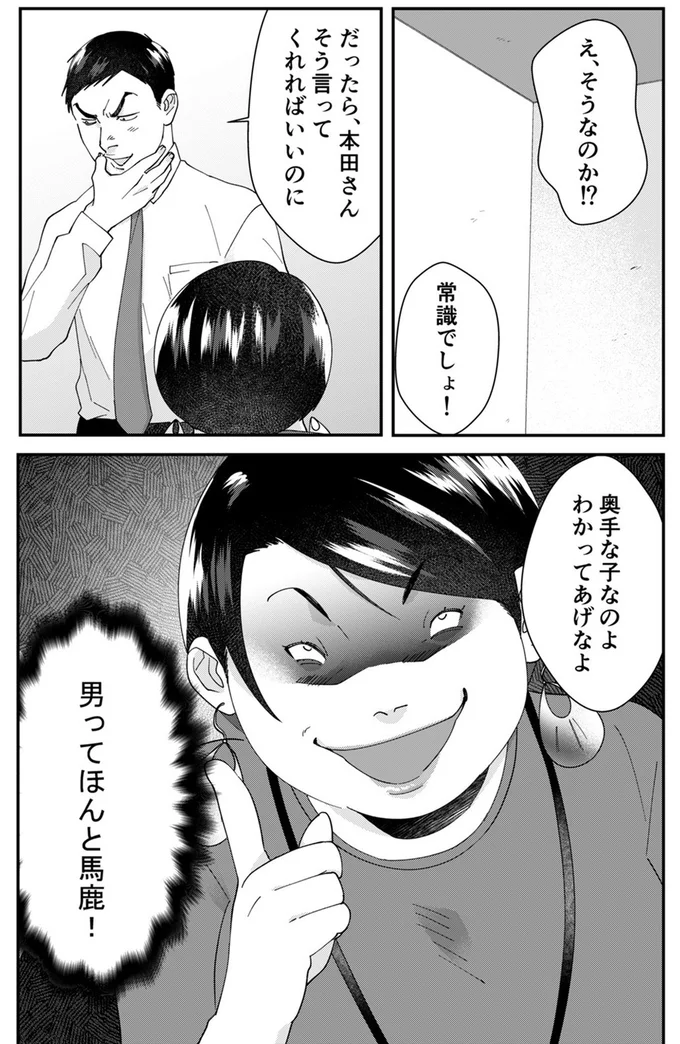 『ワタシってサバサバしてるから』（116）