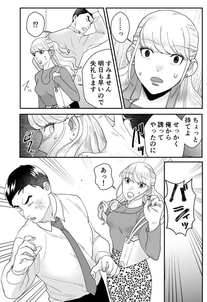 『ワタシってサバサバしてるから』（118）