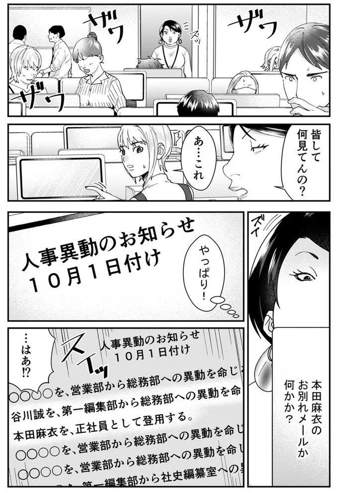 『ワタシってサバサバしてるから』（122）