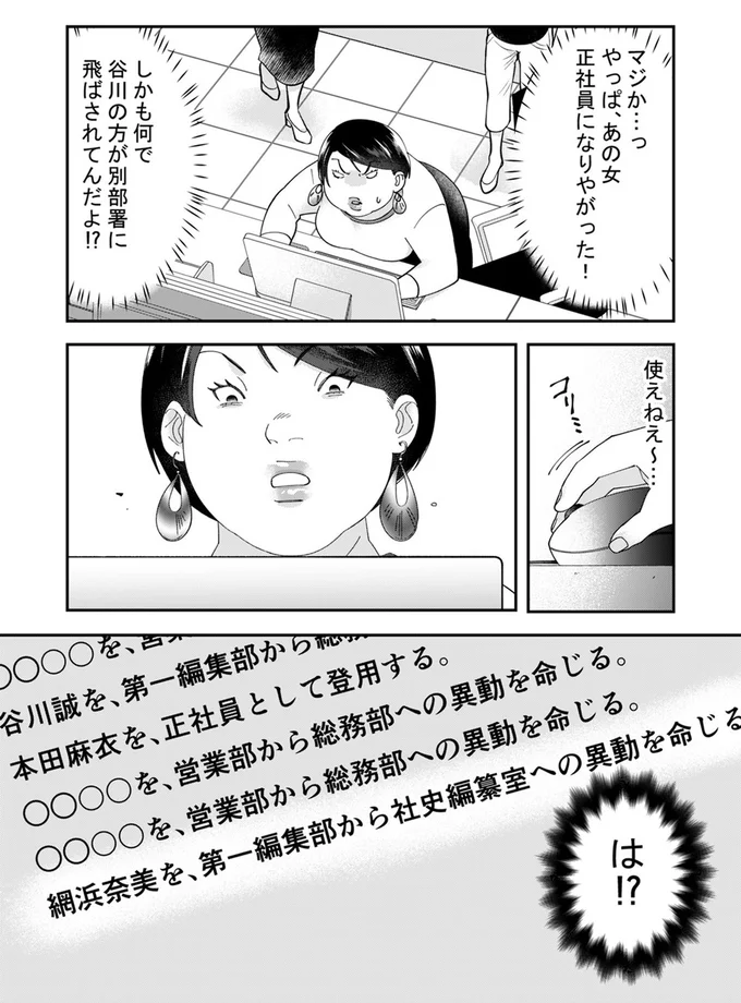 『ワタシってサバサバしてるから』（123）
