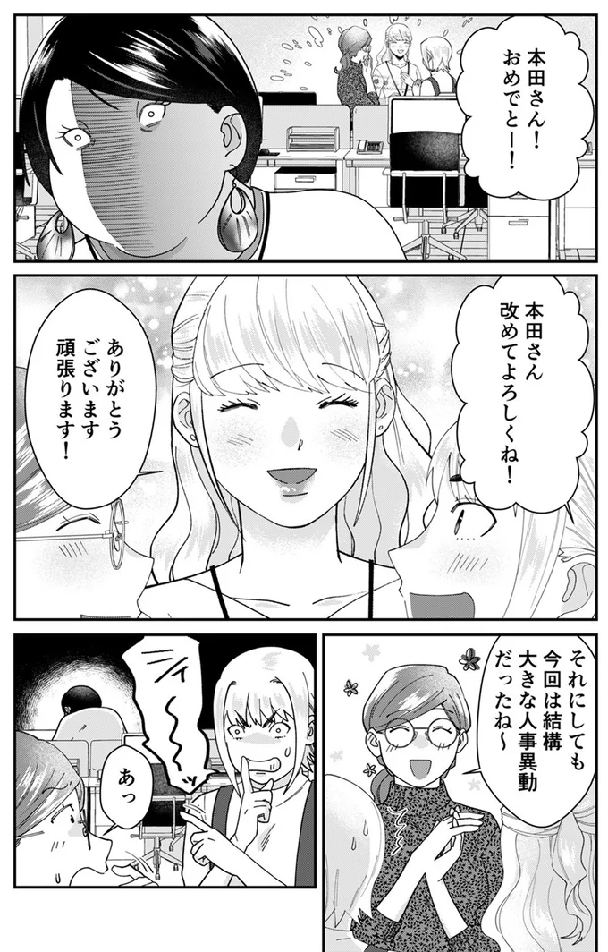 『ワタシってサバサバしてるから』（126）