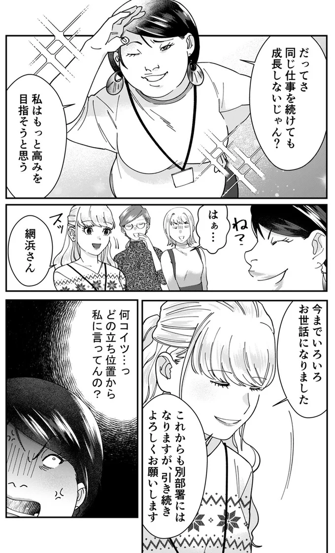 『ワタシってサバサバしてるから』（129）