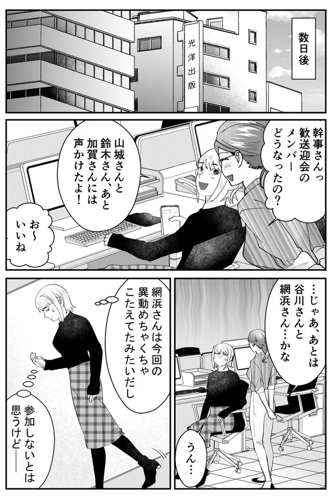 『ワタシってサバサバしてるから』（131）