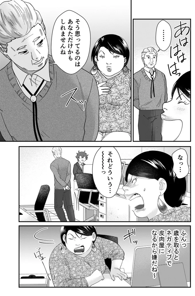 『ワタシってサバサバしてるから』（167）