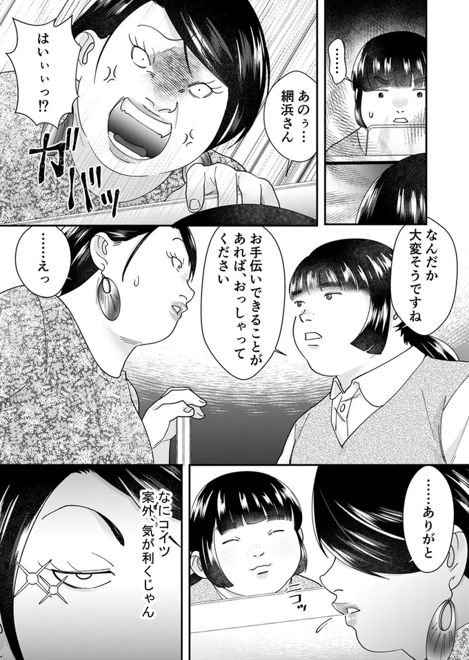 『ワタシってサバサバしてるから』（196）