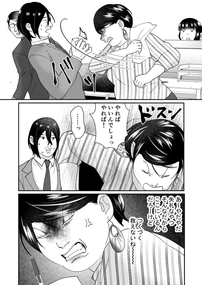 『ワタシってサバサバしてるから』（202）