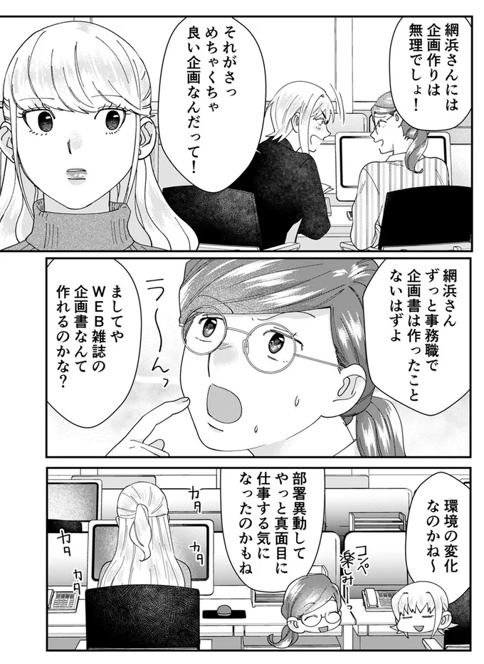 『ワタシってサバサバしてるから』（208）