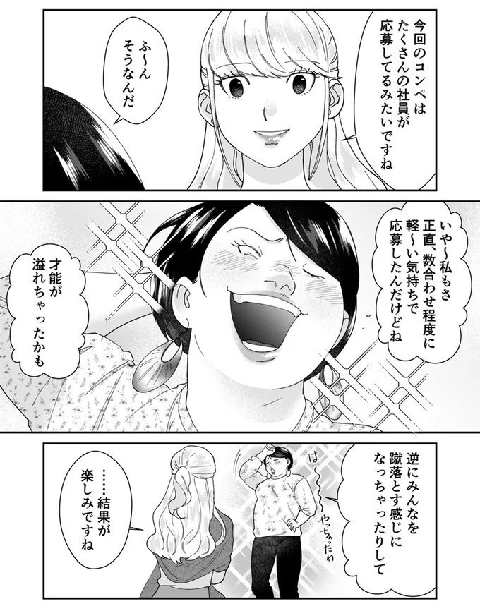 『ワタシってサバサバしてるから』（210）