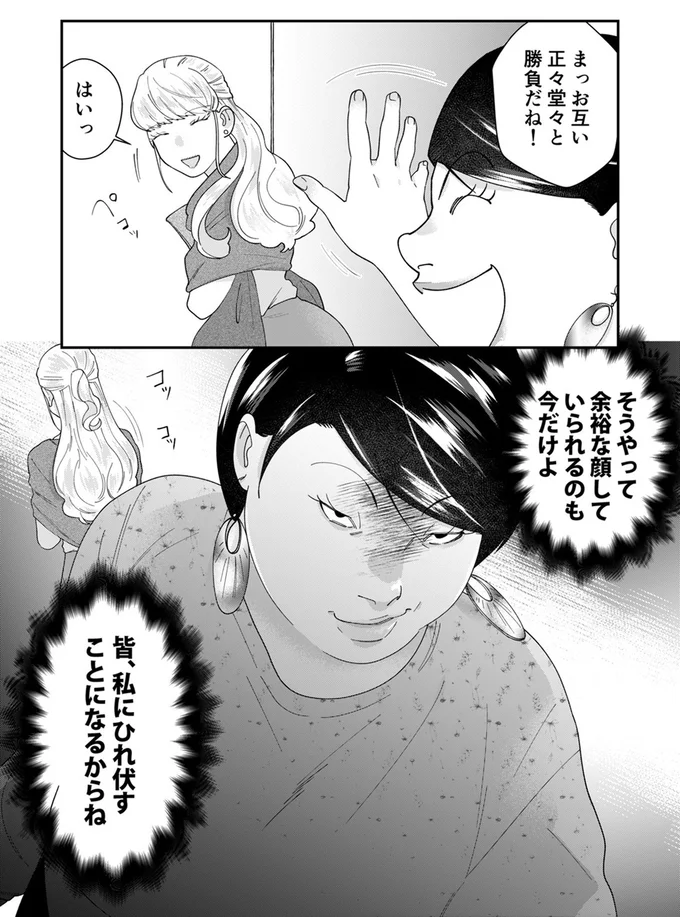 『ワタシってサバサバしてるから』（211）