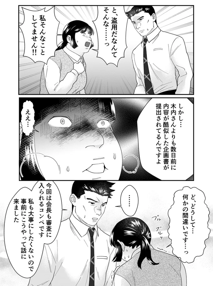 『ワタシってサバサバしてるから』（215）