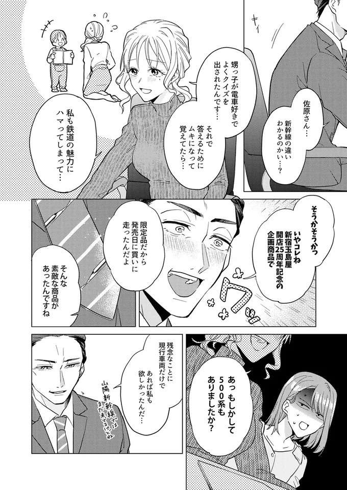 「若作り痛いんだよ」「ニキビ治してから出直せ」あざと女子、水面下の戦い／あざとかわいいワタシが優勝（2）