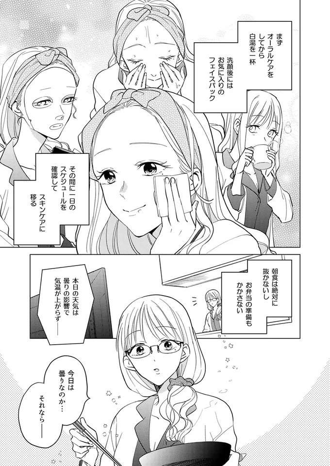 「不特定多数の男性社員と距離が近い」あざとい後輩女子。先輩女子社員の注意すると...え？／あざとかわいいワタシが優勝（3）