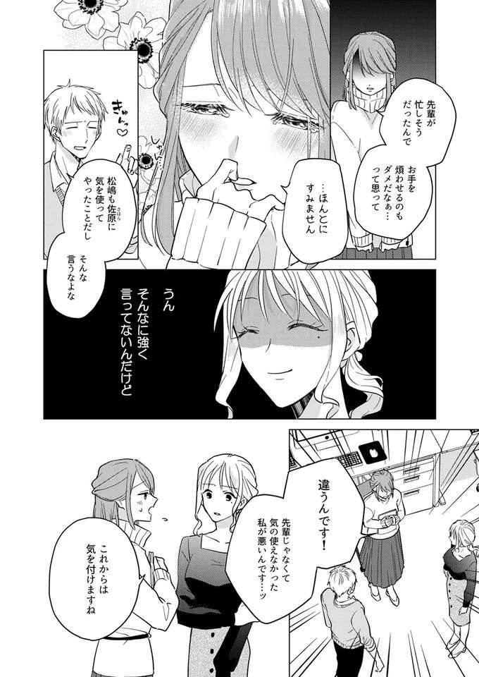 「不特定多数の男性社員と距離が近い」あざとい後輩女子。先輩女子社員の注意すると...え？／あざとかわいいワタシが優勝（8）