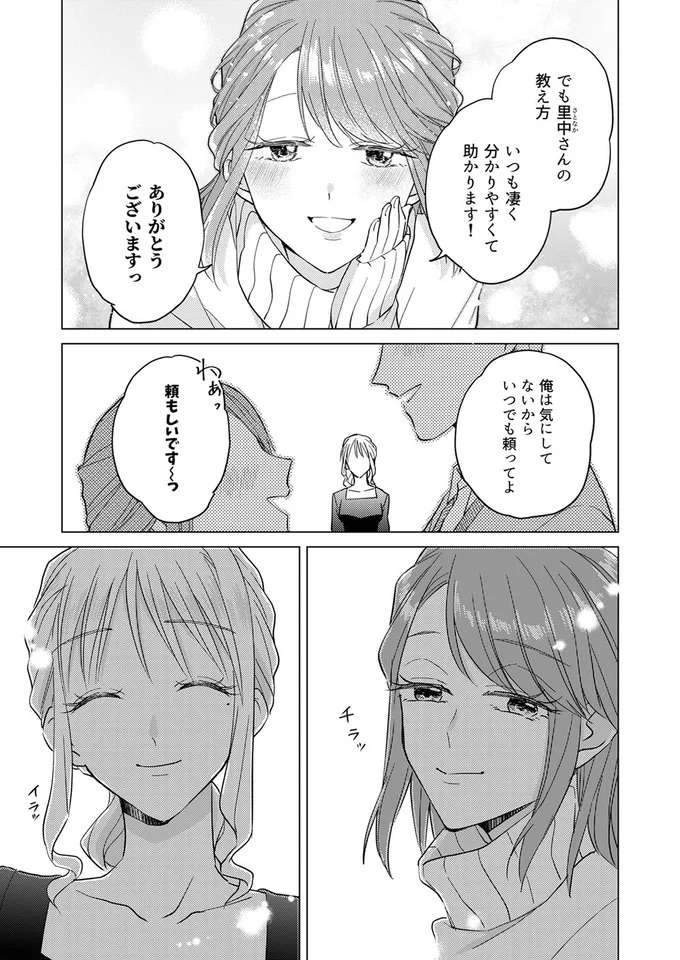 「不特定多数の男性社員と距離が近い」あざとい後輩女子。先輩女子社員の注意すると...え？／あざとかわいいワタシが優勝（9）