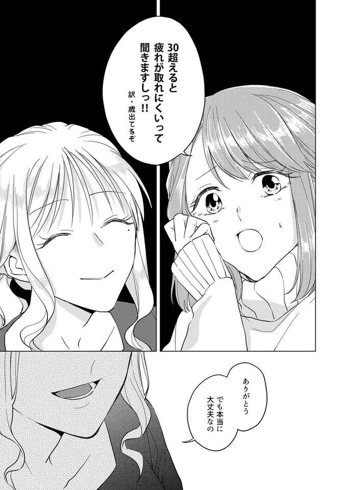 「不特定多数の男性社員と距離が近い」あざとい後輩女子。先輩女子社員の注意すると...え？／あざとかわいいワタシが優勝（11）