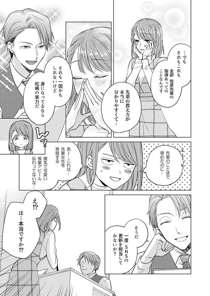 「課長もちょろいじゃない」独身のイケメン上司の登場に、あざと女子は早速アピールを開始！／あざとかわいいワタシが優勝（7）