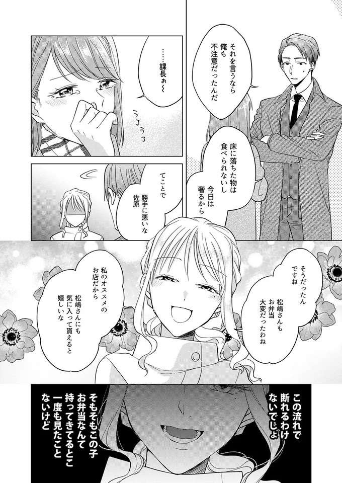 「二人きりにさせるわけないじゃない！」あざと女子同士の戦い。場を支配するのは...？／あざとかわいいワタシが優勝（4）