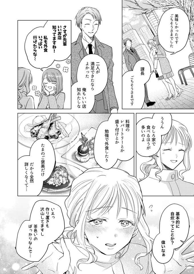 「自炊してるの？」へのあざと女子の回答が満点!? イケメン課長を巡る攻防、一歩リードか／あざとかわいいワタシが優勝（5）