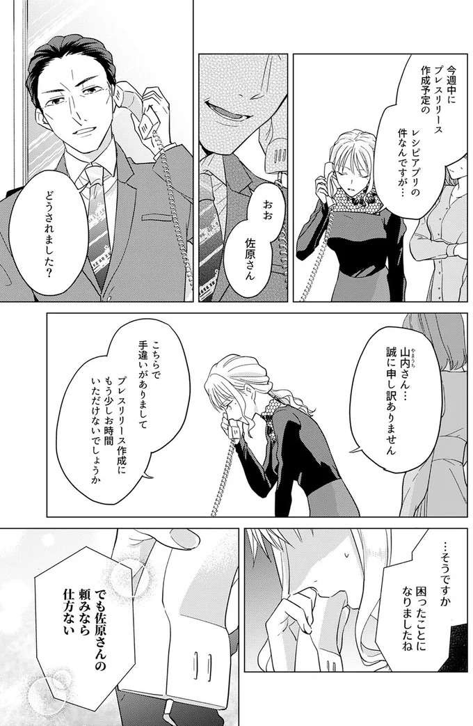 「自炊してるの？」へのあざと女子の回答が満点!? イケメン課長を巡る攻防、一歩リードか／あざとかわいいワタシが優勝（10）