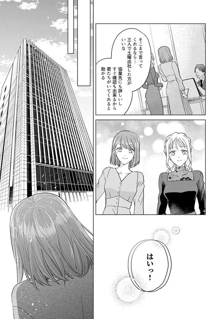 あざと女子が「仕事中に流した涙」。それは本物？ それとも偽物？／あざとかわいいワタシが優勝（6）