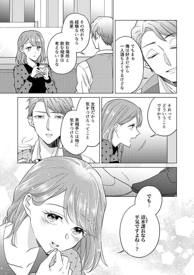 涙、上目遣い、袖を引っ張る...あざとさ全開で上司を落としにかかる。相談内容は...えっ？／あざとかわいいワタシが優勝（11）