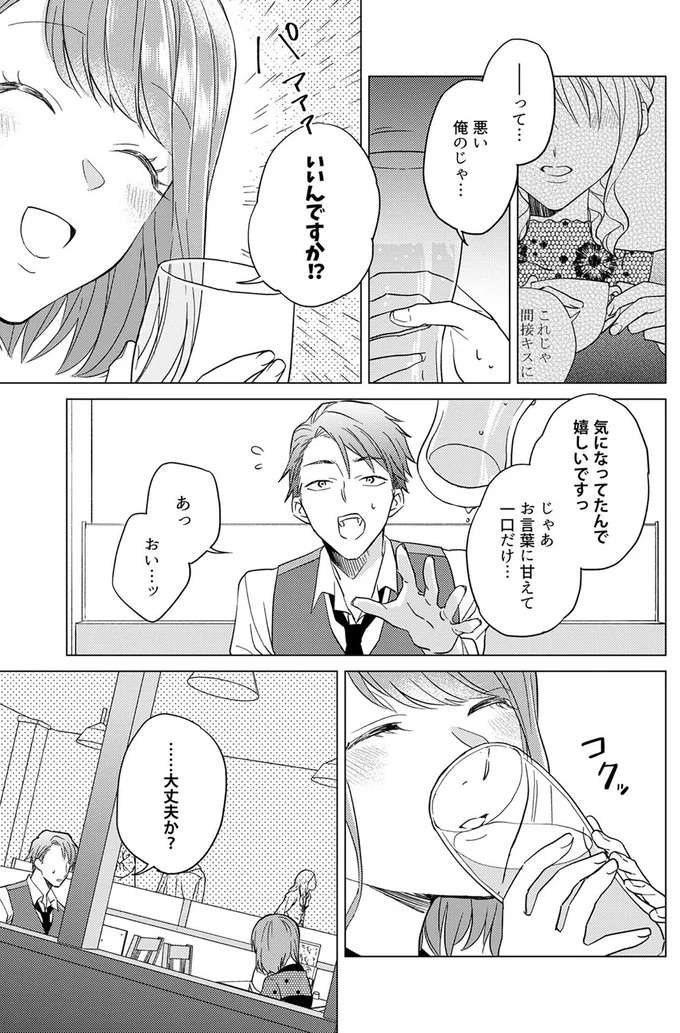 「子供扱いしないでくださいよ～（甘え声）」あざと女子のテクにイケメン上司は／あざとかわいいワタシが優勝（3）