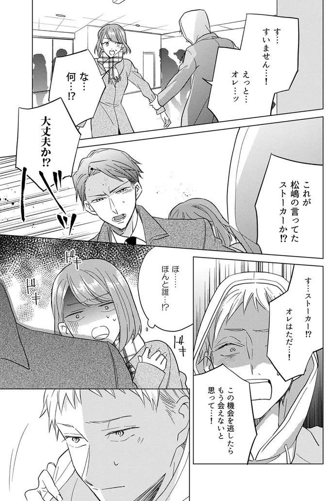 イケメン課長を巡る争いは後輩が一歩リード!? そこに現れたとある女性...／あざとかわいいワタシが優勝（2）