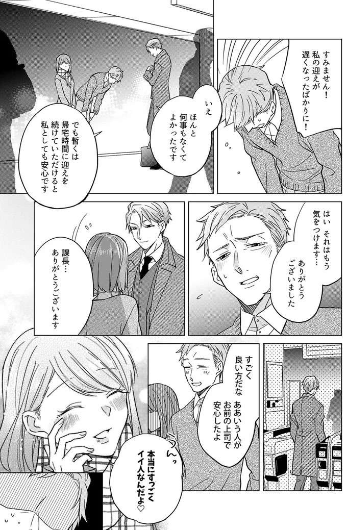 イケメン課長を巡る争いは後輩が一歩リード!? そこに現れたとある女性...／あざとかわいいワタシが優勝（6）