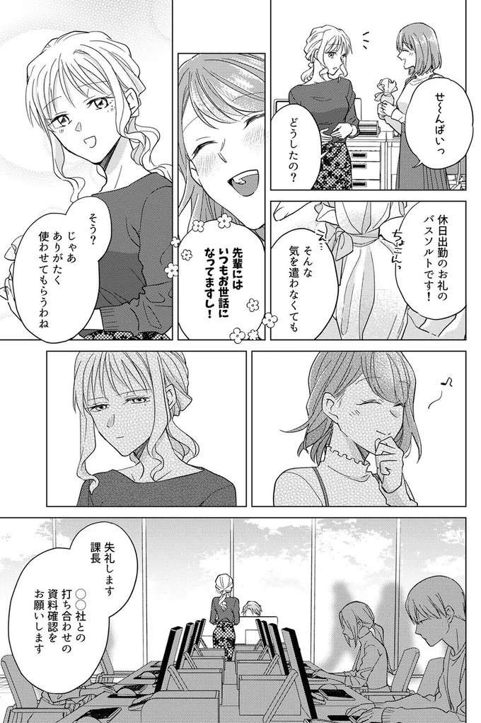 イケメン課長を巡る争いは後輩が一歩リード!? そこに現れたとある女性...／あざとかわいいワタシが優勝（8）