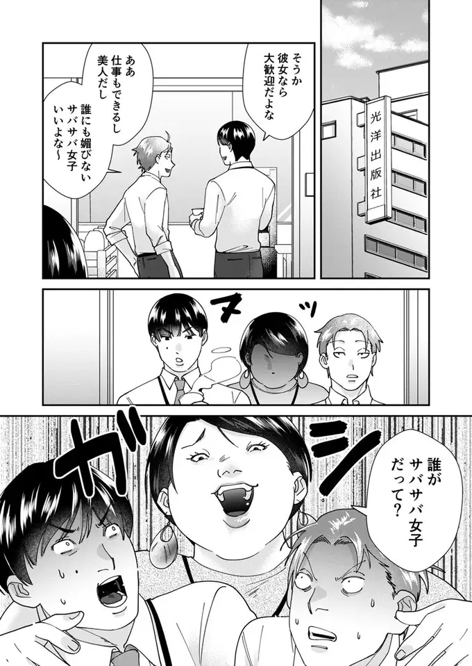「あざとい女め！」自称サバサバ女子、仕事ができる派遣社員に嫉妬し...／ワタシってサバサバしてるから（2）