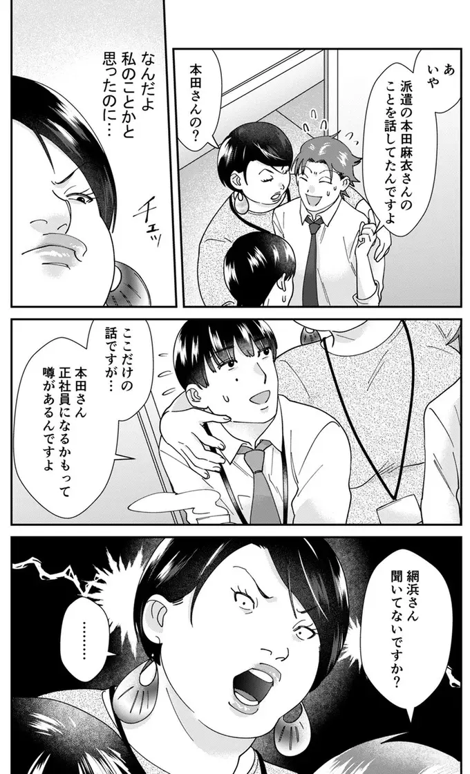 「あざとい女め！」自称サバサバ女子、仕事ができる派遣社員に嫉妬し...／ワタシってサバサバしてるから（3）