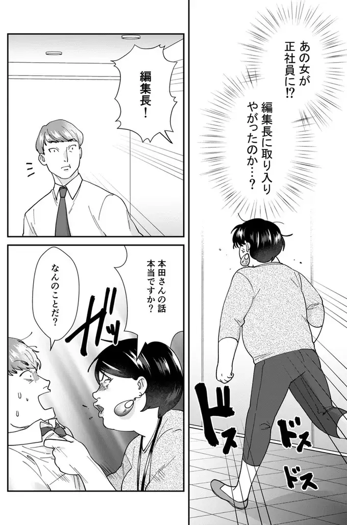 「あざとい女め！」自称サバサバ女子、仕事ができる派遣社員に嫉妬し...／ワタシってサバサバしてるから（4）
