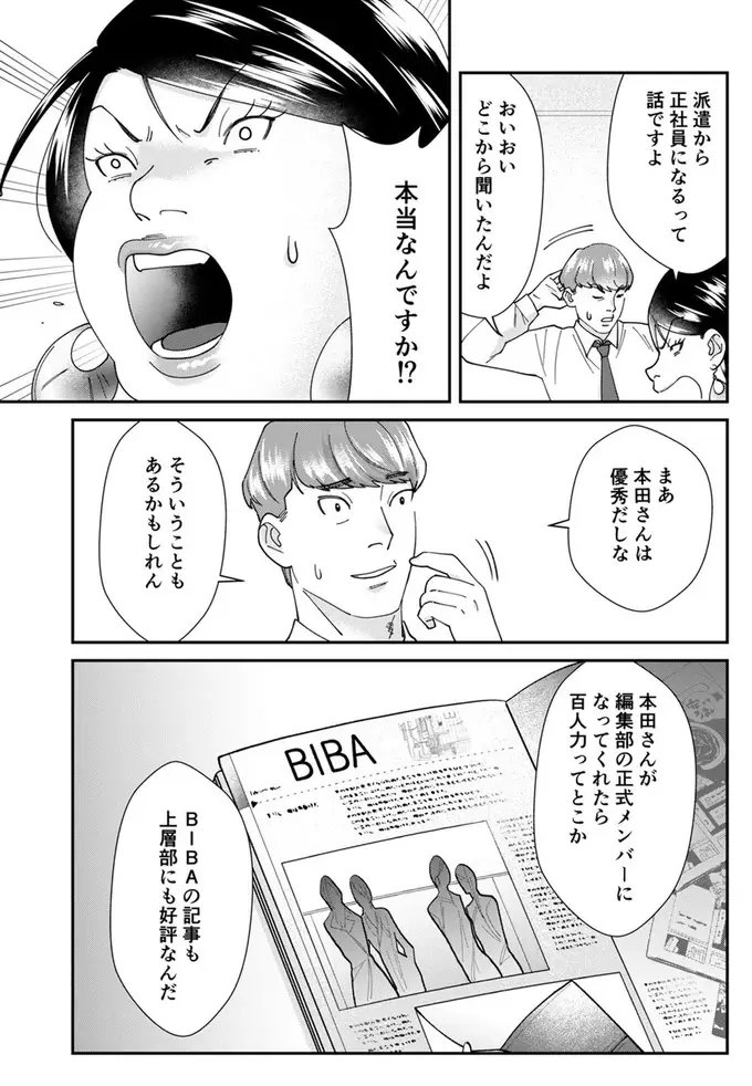 「あざとい女め！」自称サバサバ女子、仕事ができる派遣社員に嫉妬し...／ワタシってサバサバしてるから（5）